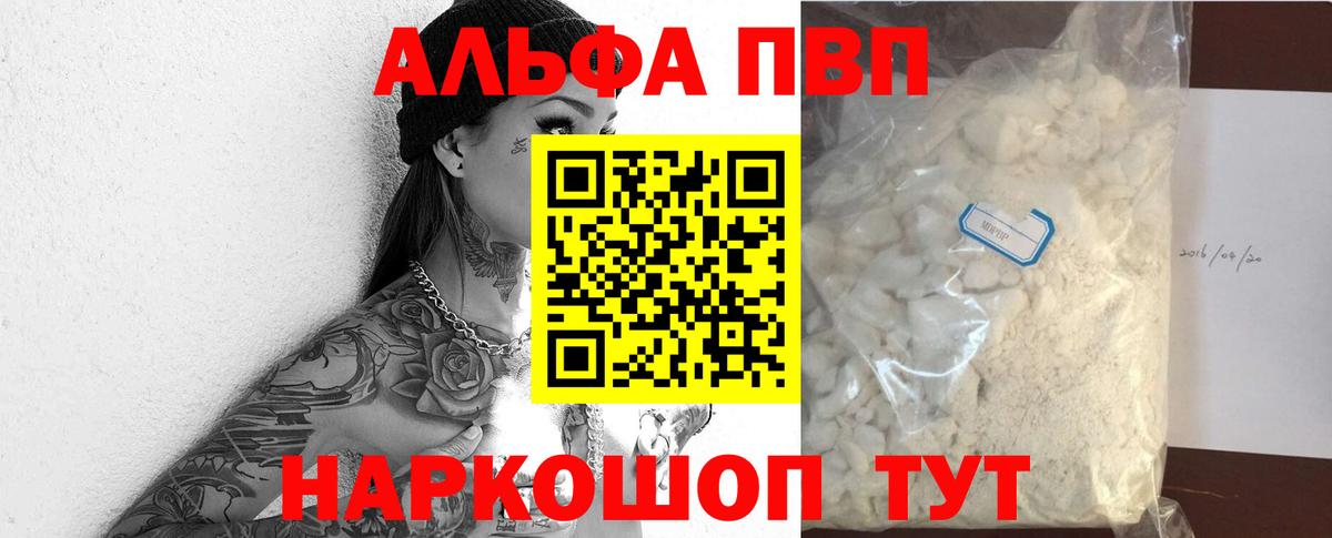 Серпухов  Alpha PVP VHQ  A-PVP  дарнет шоп  A-PVP СК КРИС  Вход с VPN 
