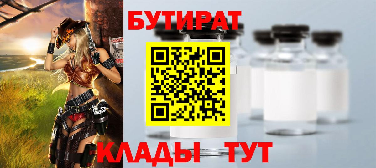 БУТИРАТ 99% Серпухов