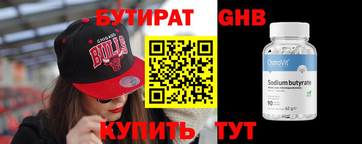 Серпухов  БУТИРАТ бутик  Вход с VPN 