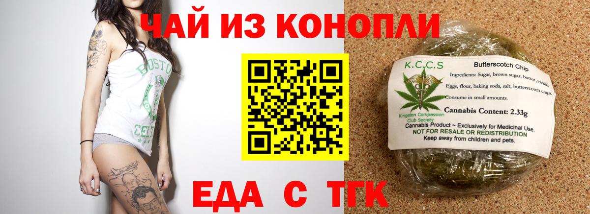 Еда ТГК марихуана  Вход с VPN  Серпухов 