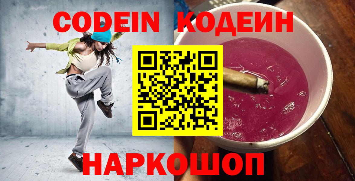 Codein Purple Drank  Вход с VPN  Серпухов  Codein Purple Drank 